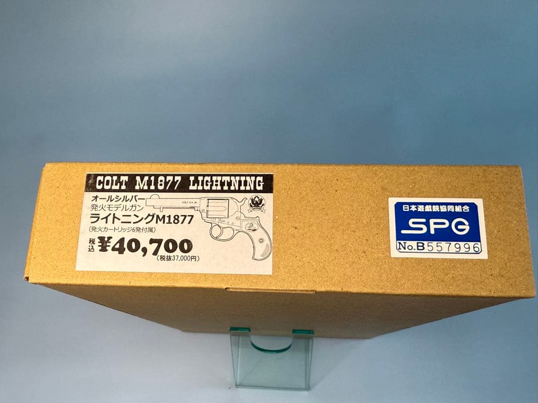 HWS製　COLT M1877 LIGHTNING 4.5インチ　SV完成品