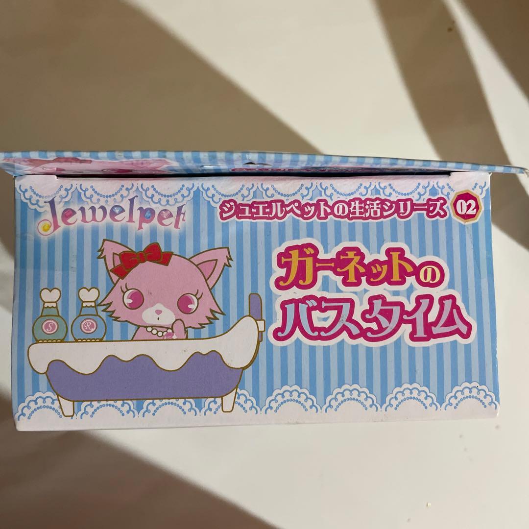 ジュエルペット　ガーネットのバスタイム　フィギュア　サンリオ　生活シリーズ