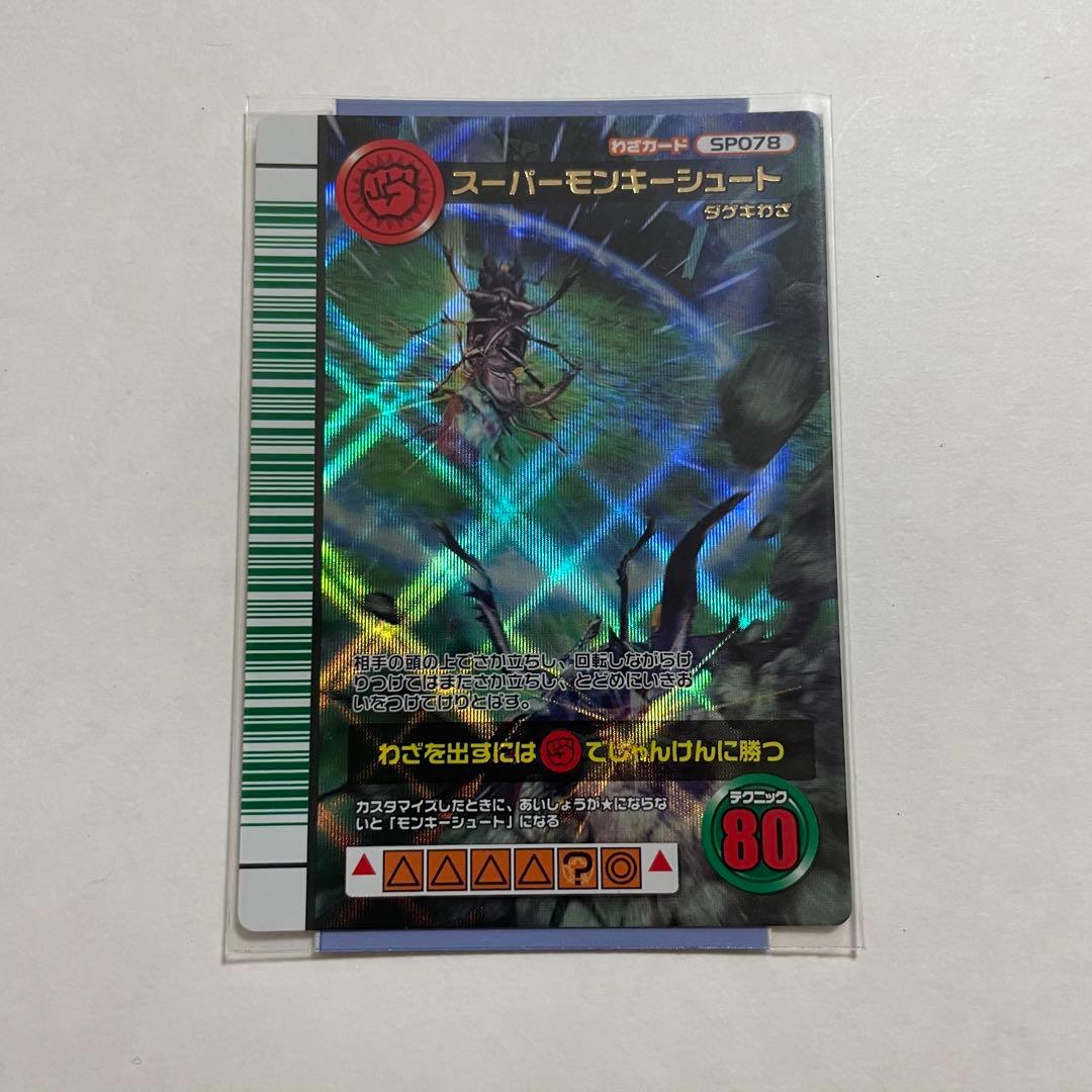 スーパーモンキーシュート 2007ファースト ムシキング わざカード