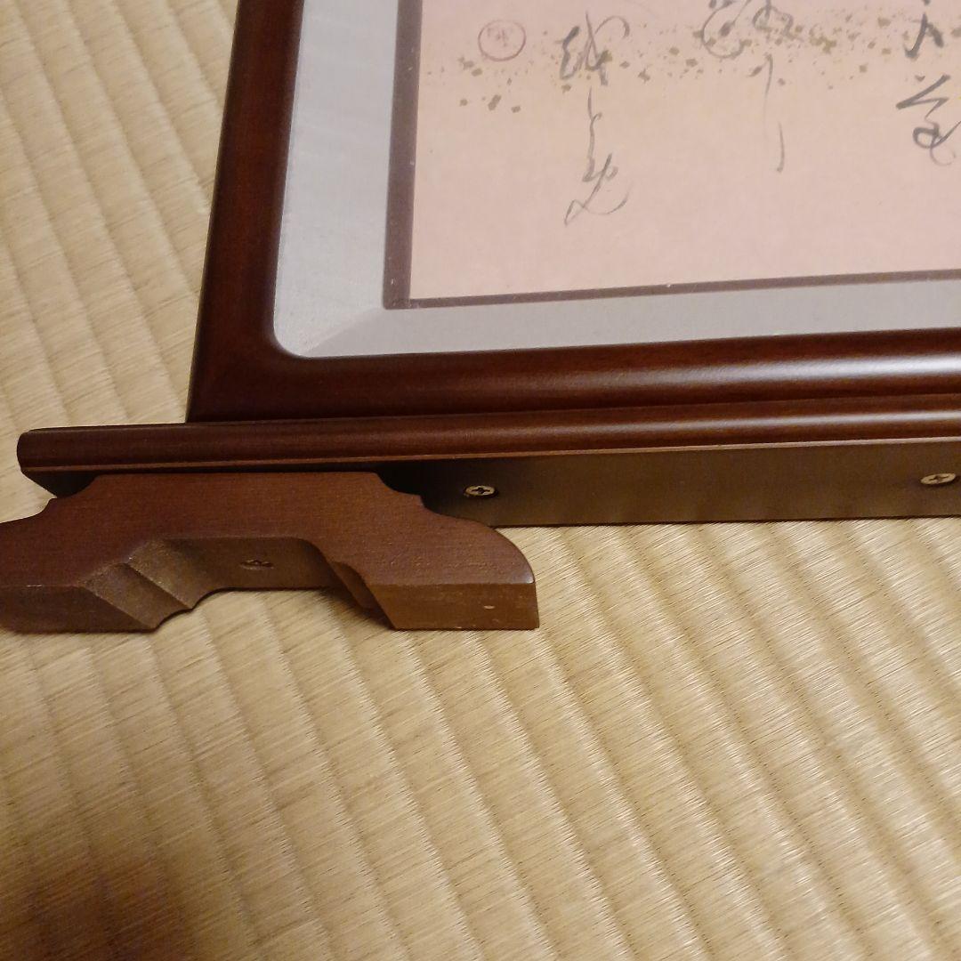 高木聖鶴先生直筆　色紙衝立