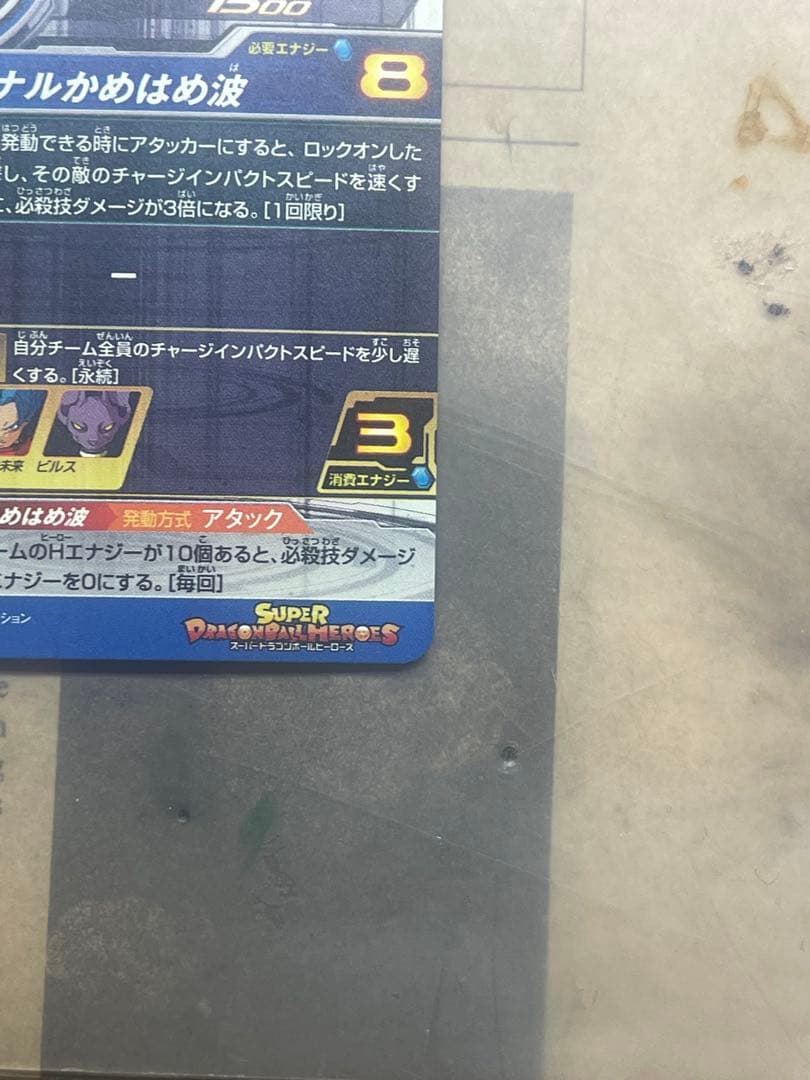 スーパードラゴンボールヒーローズ SH1-SEC2LC ベジット