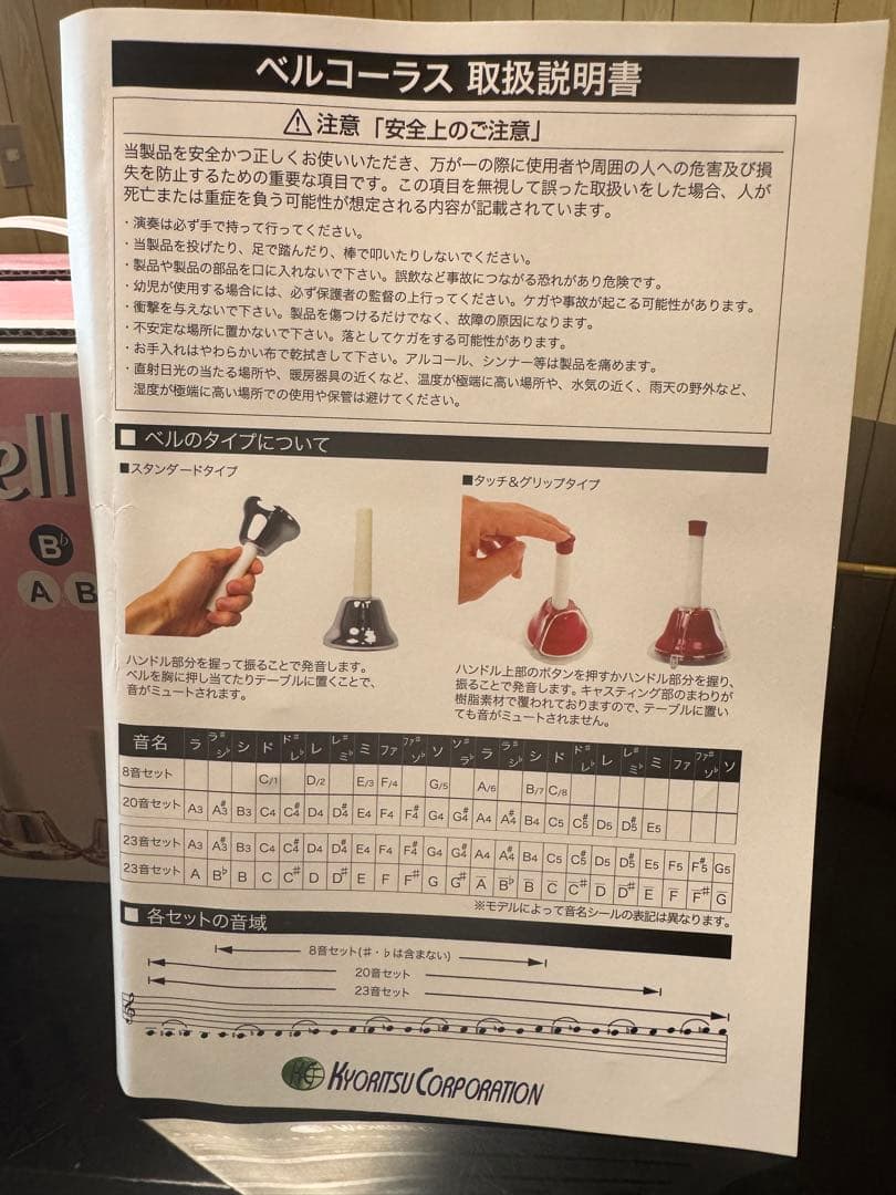 ハンドベルセット 23-Note Bell Chorus