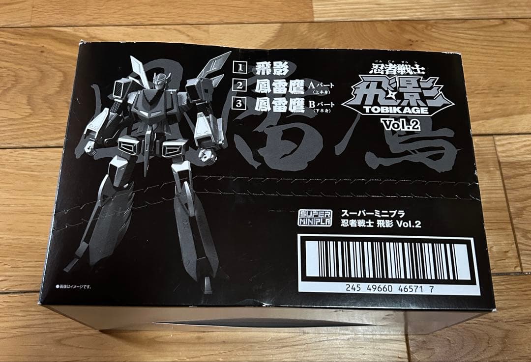 スーパーミニプラ　戦士忍者 飛影 Vol.2 3体セット