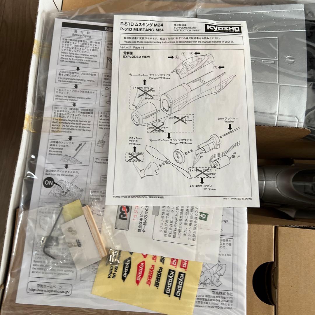 未使用　P-51D MUSTANG M24 バックヤードフライヤーシリーズ