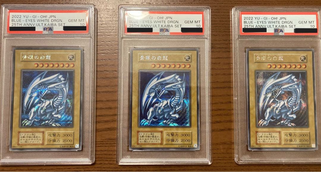 【PSA10】青眼の白龍 ブルーアイズホワイトドラゴン【3枚連番】