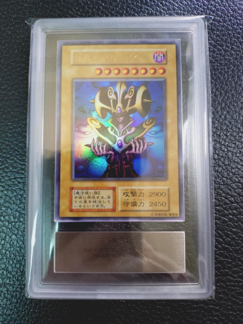 高希少品【ARS鑑定10】コスモクイーン（1999年発行）＋鑑定書付