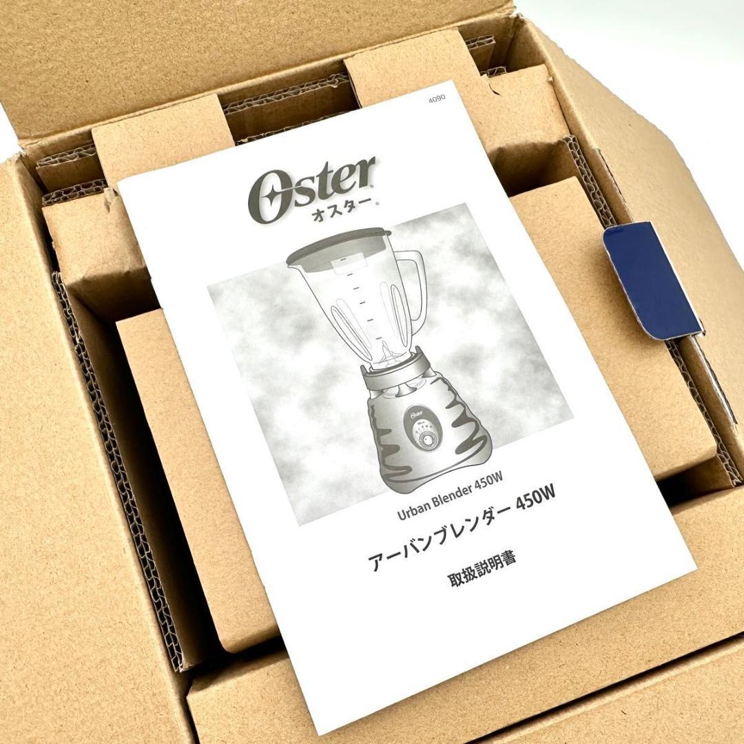 【新品・未使用】Oster アーバンブレンダーミキサー450W シルバー