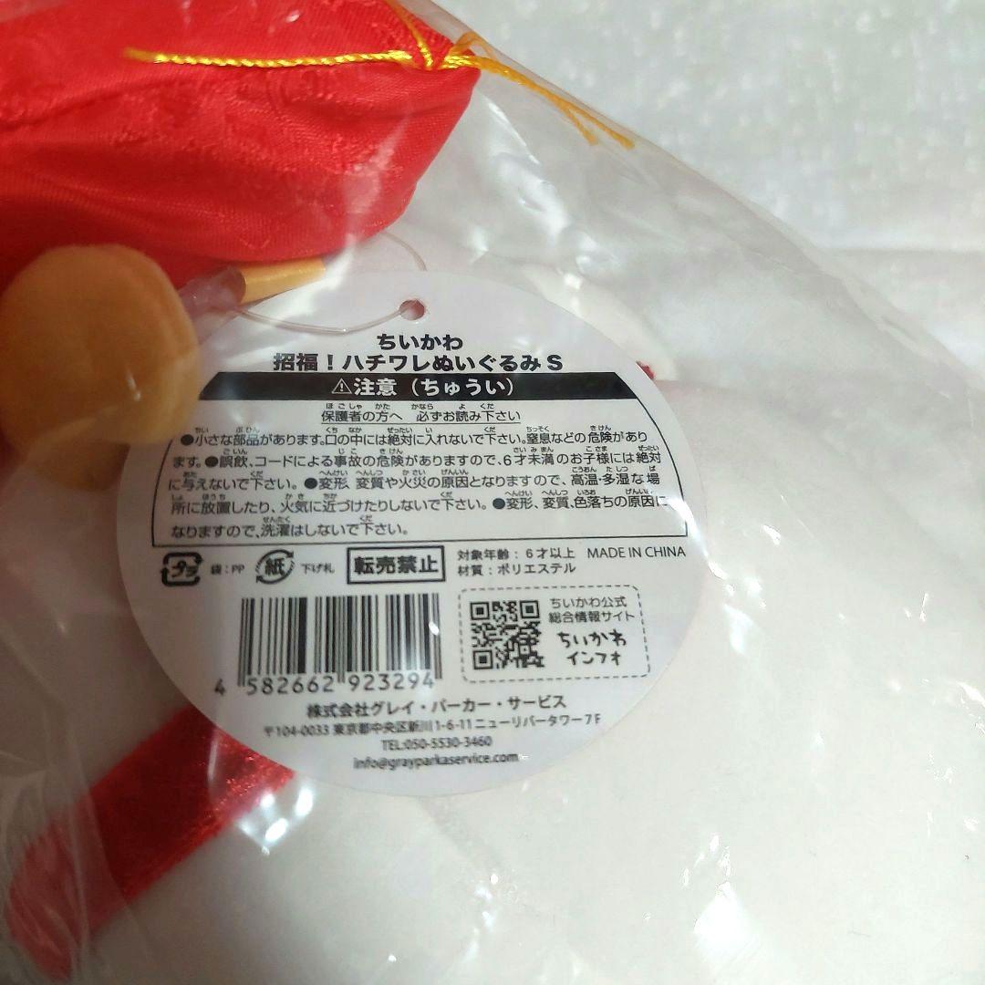 ちいかわ 招福 ハチワレ ぬいぐるみS 招き猫