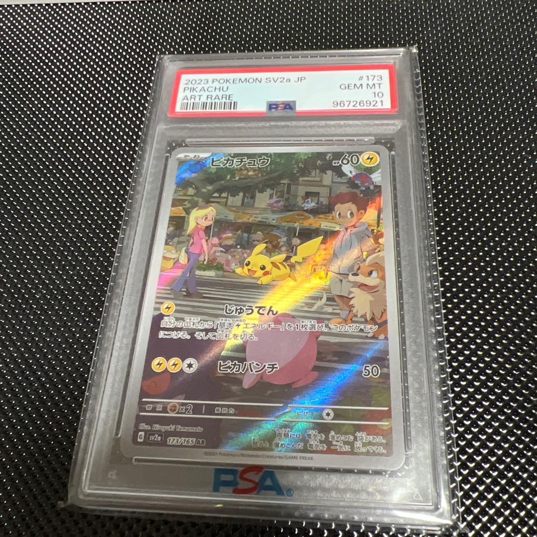 ピカチュウar AR ポケモン　ポケカ　PSA10