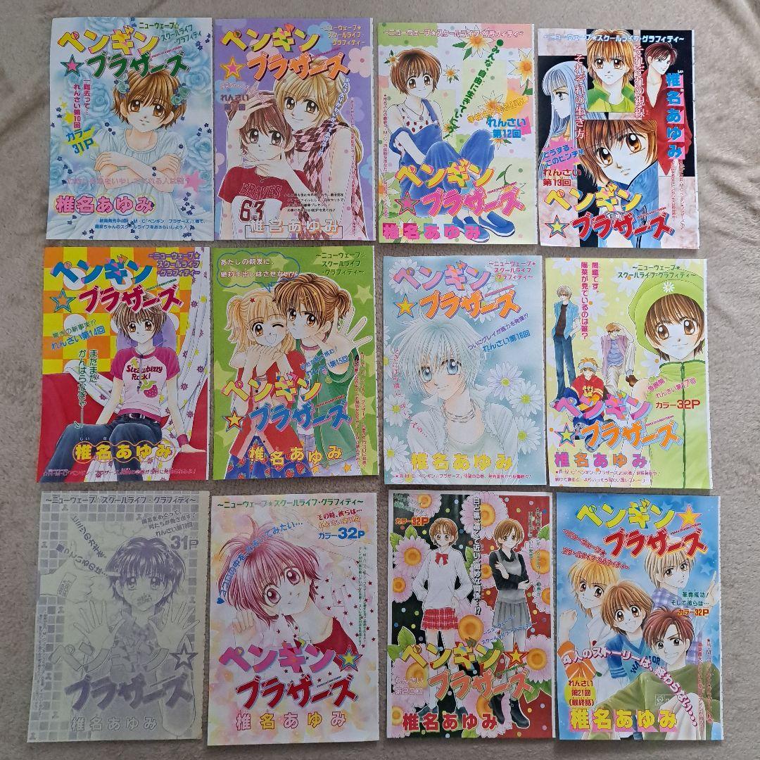 ベイビィ★LOVE　ペンギン☆ブラザーズ　巻頭カラー　まとめ売り