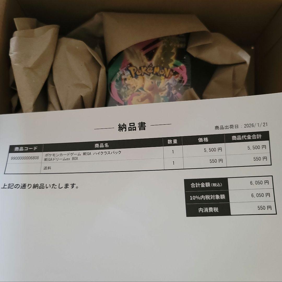 ポケモンカードゲームMEGAドリームEX ボックスシュリンク付きポケセン匿名配送