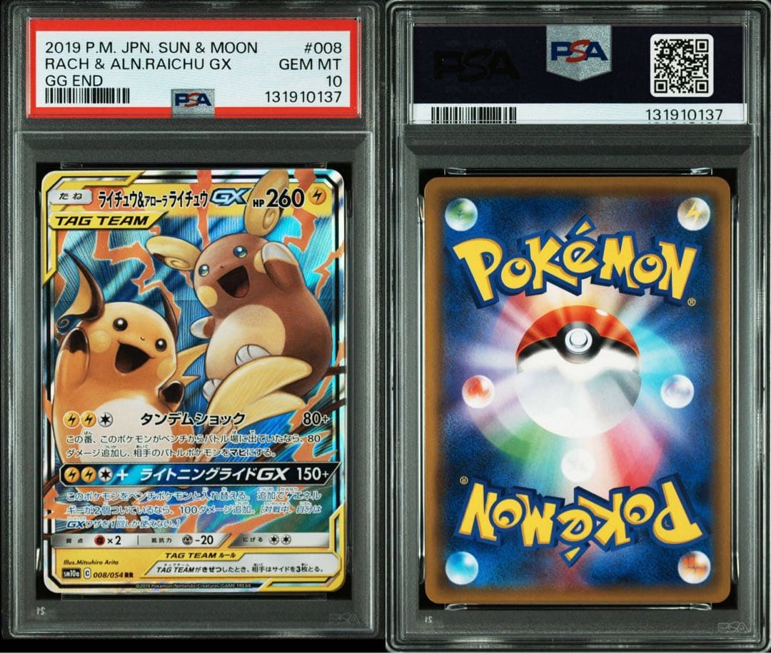 PSA10 ライ&アロライGX RR GGエンド　ポケカ　鑑定品