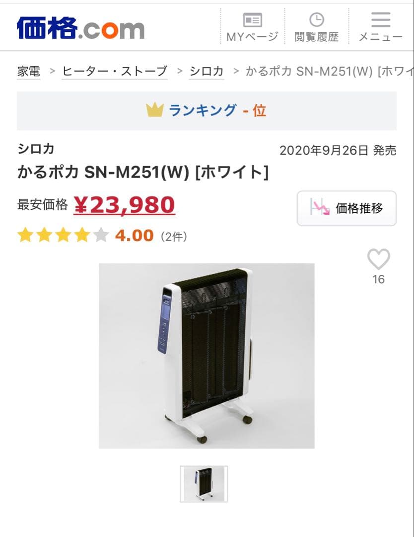 新品未使用　シロカ　かるポカ SN-M251(W) [ホワイト] ヒーター