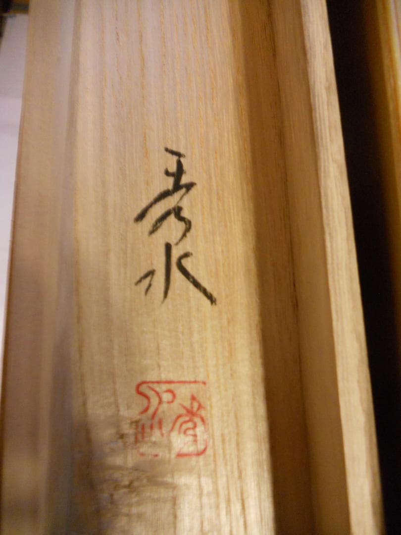 掛け軸 秀水 若鮎渓流 絹本 希少 軸装 茶道具 掛軸 美品 です。