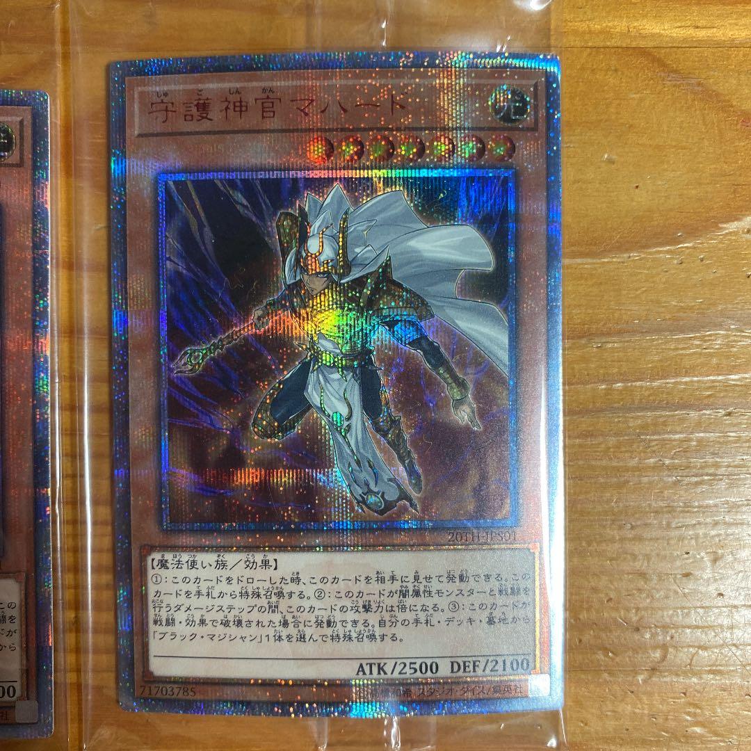 遊戯王 守護神官マハード　20th  未開封