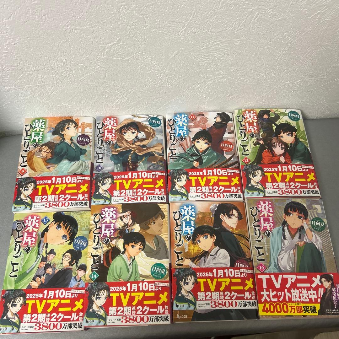 薬屋のひとりごと 全16巻
