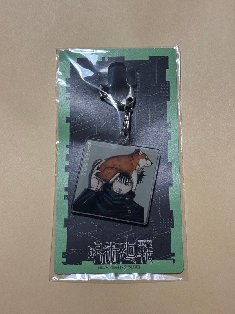 呪術廻戦 定期購読者 当選 300名限定アクリルキーホルダー 伏黒恵