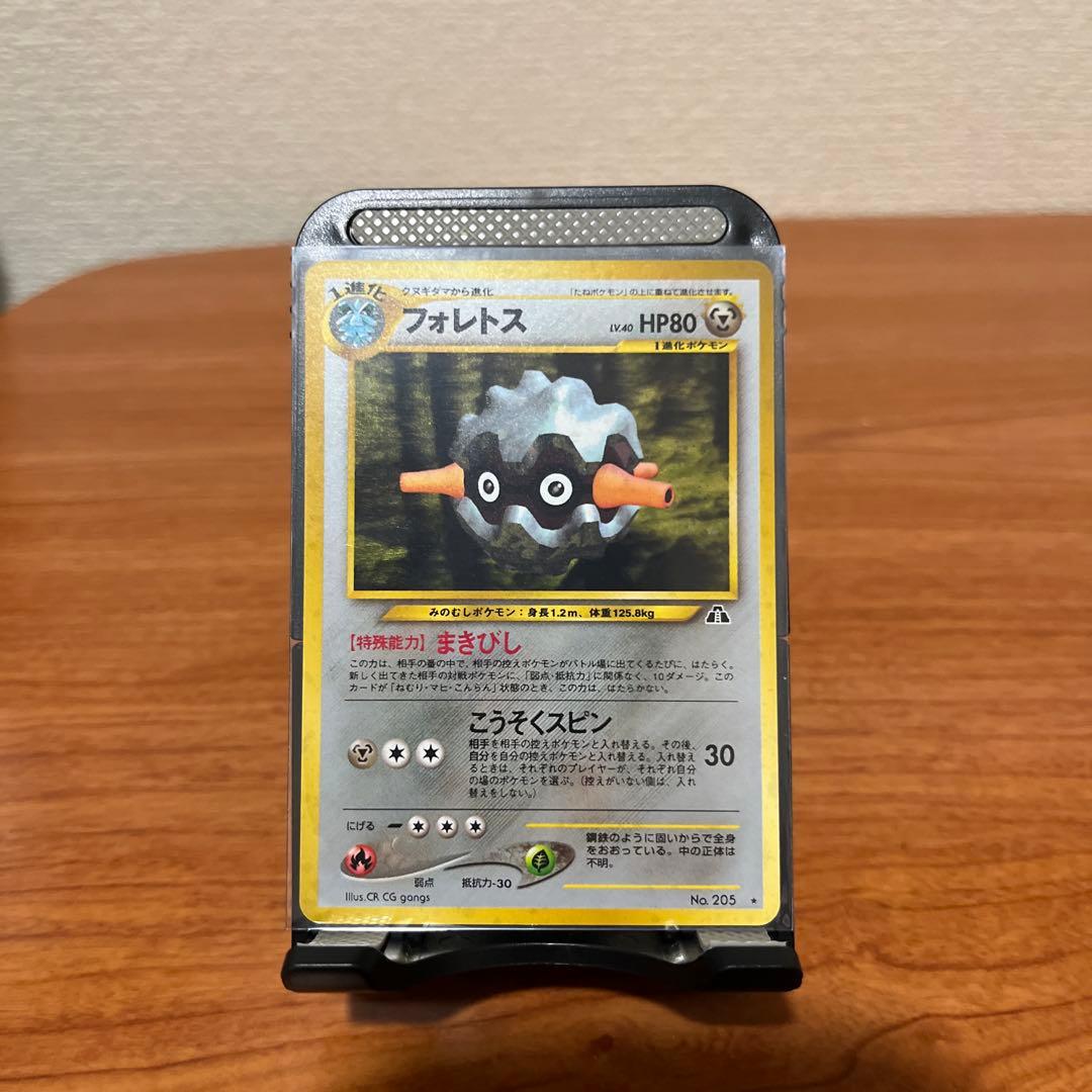 フォレトス HP80 ポケモンカード No.205 旧裏　希少　極美品