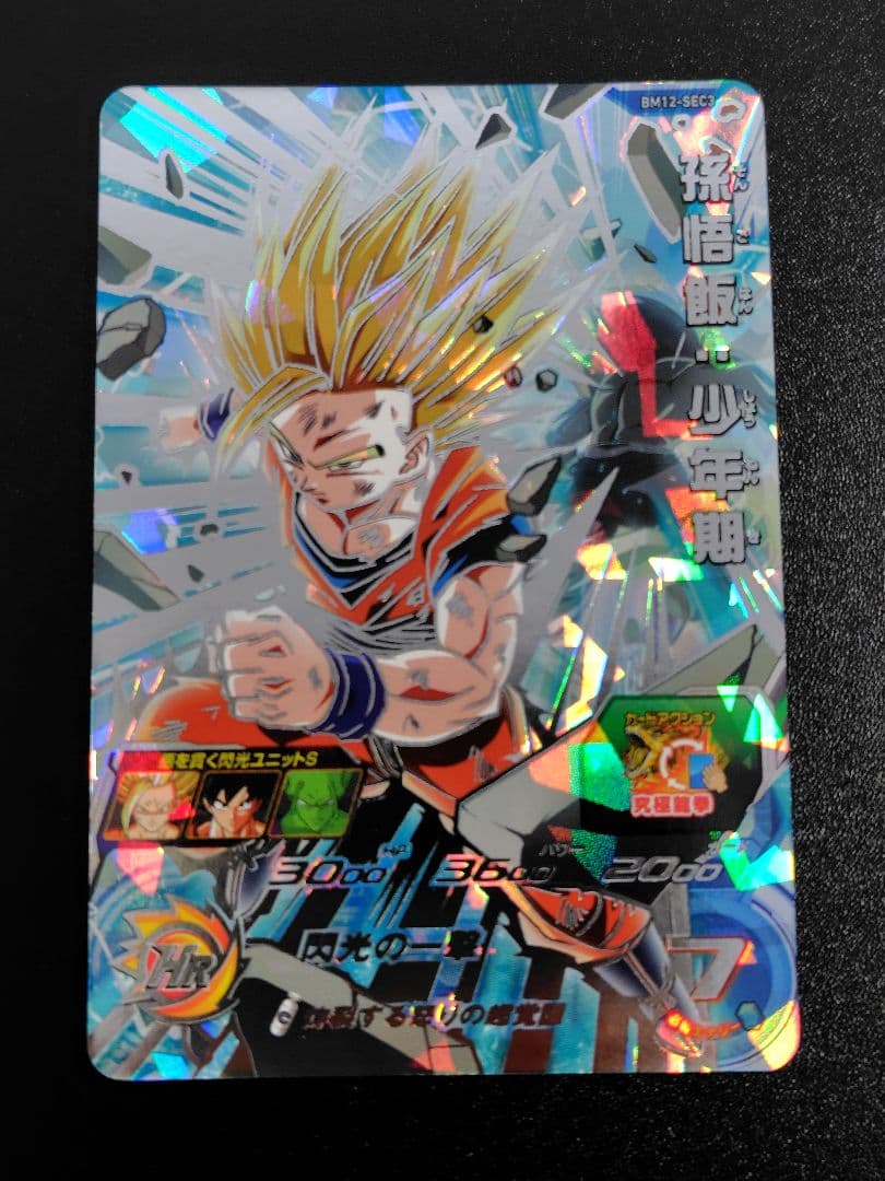 スーパードラゴンボールヒーローズ BM12弾のURとSECセット