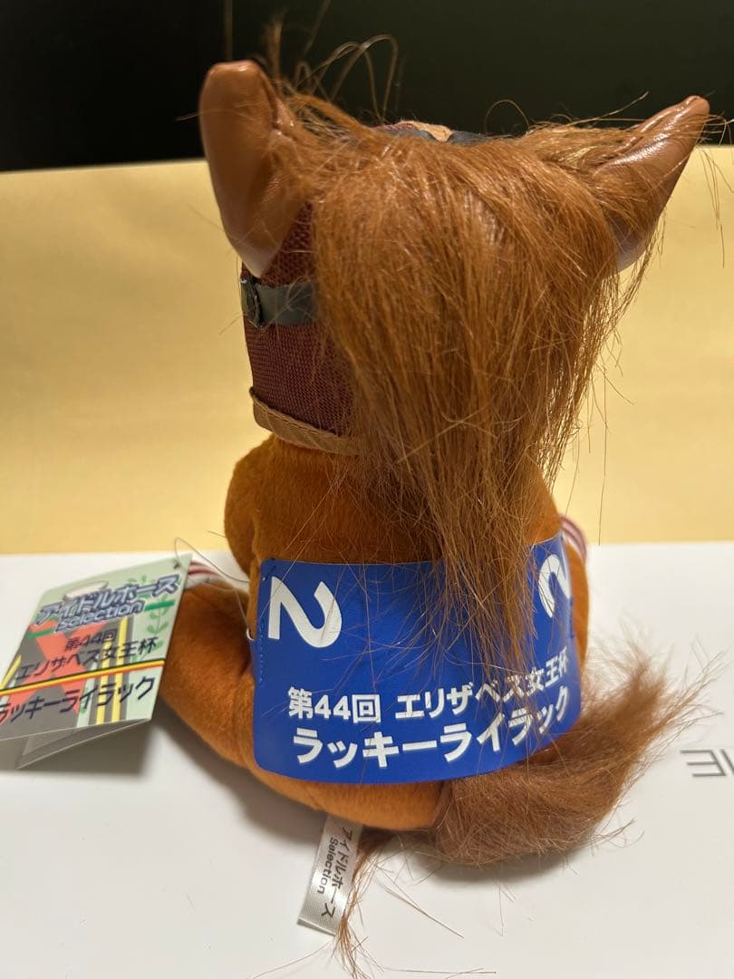 ラッキーライラック ぬいぐるみ アイドルホース 3種