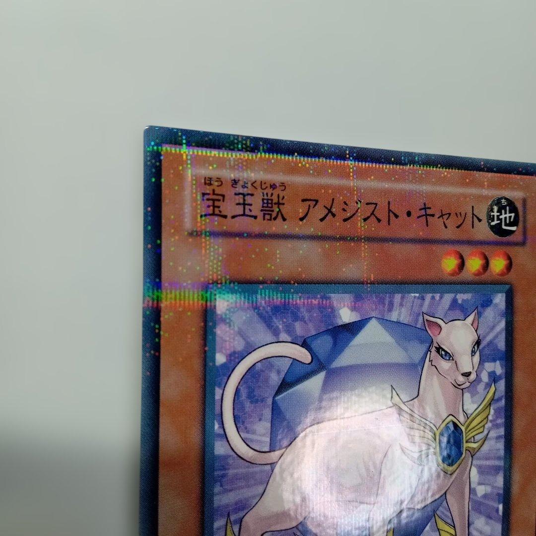 遊戯王 宝玉獣　アメジスト・キャット FOTB-JP002