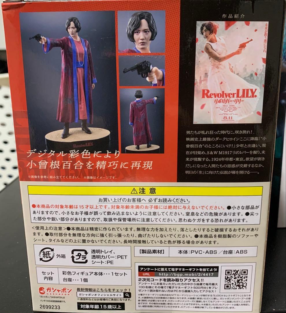 Revolver LILY 小曽根百合（綾瀬はるか）フィギュア