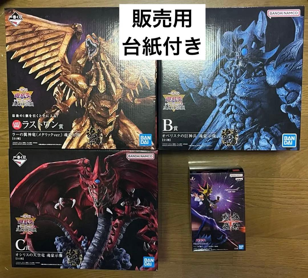 一番くじ遊戯王 三幻神　ラー　オシリス　オベリスク　戦光絶景　コンプ　台紙付