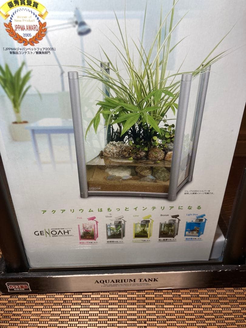 【新品未使用品】GEX GENOAH 235 ブロンズ　15L キューブ水槽