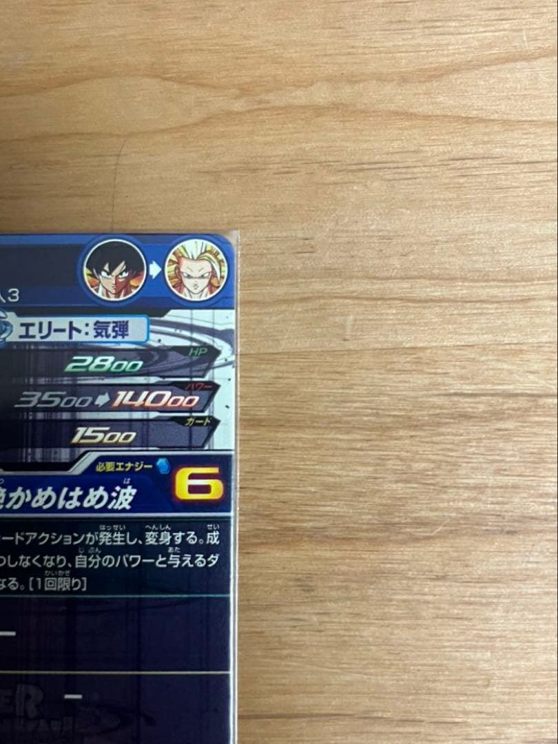 超サイヤ人3孫悟空 LC (BM11-sec3 LC)