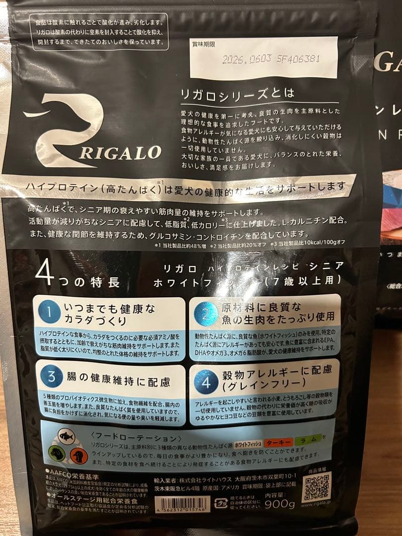 新品リガロRIGALO ハイプロテインレシピシニア ホワイトフィッシュ900g