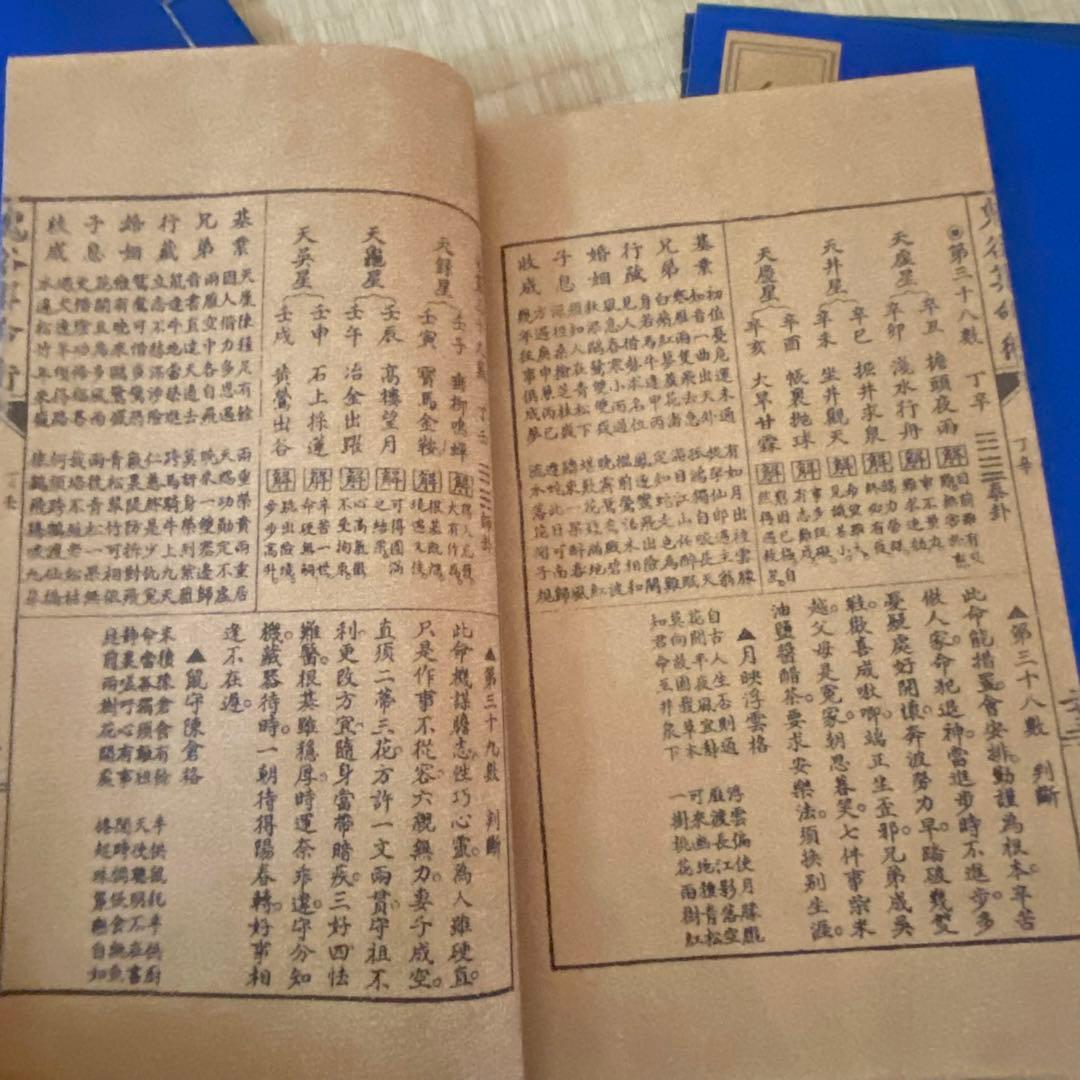 古本　「鬼谷算命術」 占卜学　命運研究用　中華民国再版　4冊セット