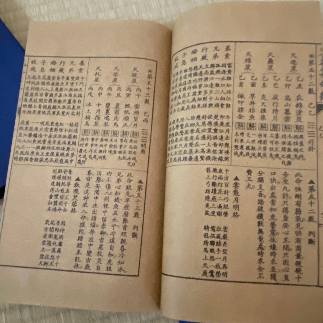 古本　「鬼谷算命術」 占卜学　命運研究用　中華民国再版　4冊セット