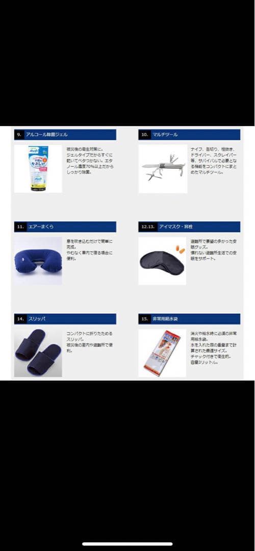 難あり　防災防犯ダイレクト　防災リュック 非常用持ち出し袋　28点