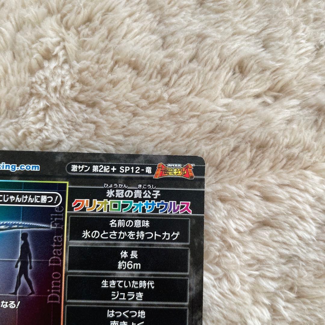 ト*ン様 【恐竜キング クリオロフォサウルス