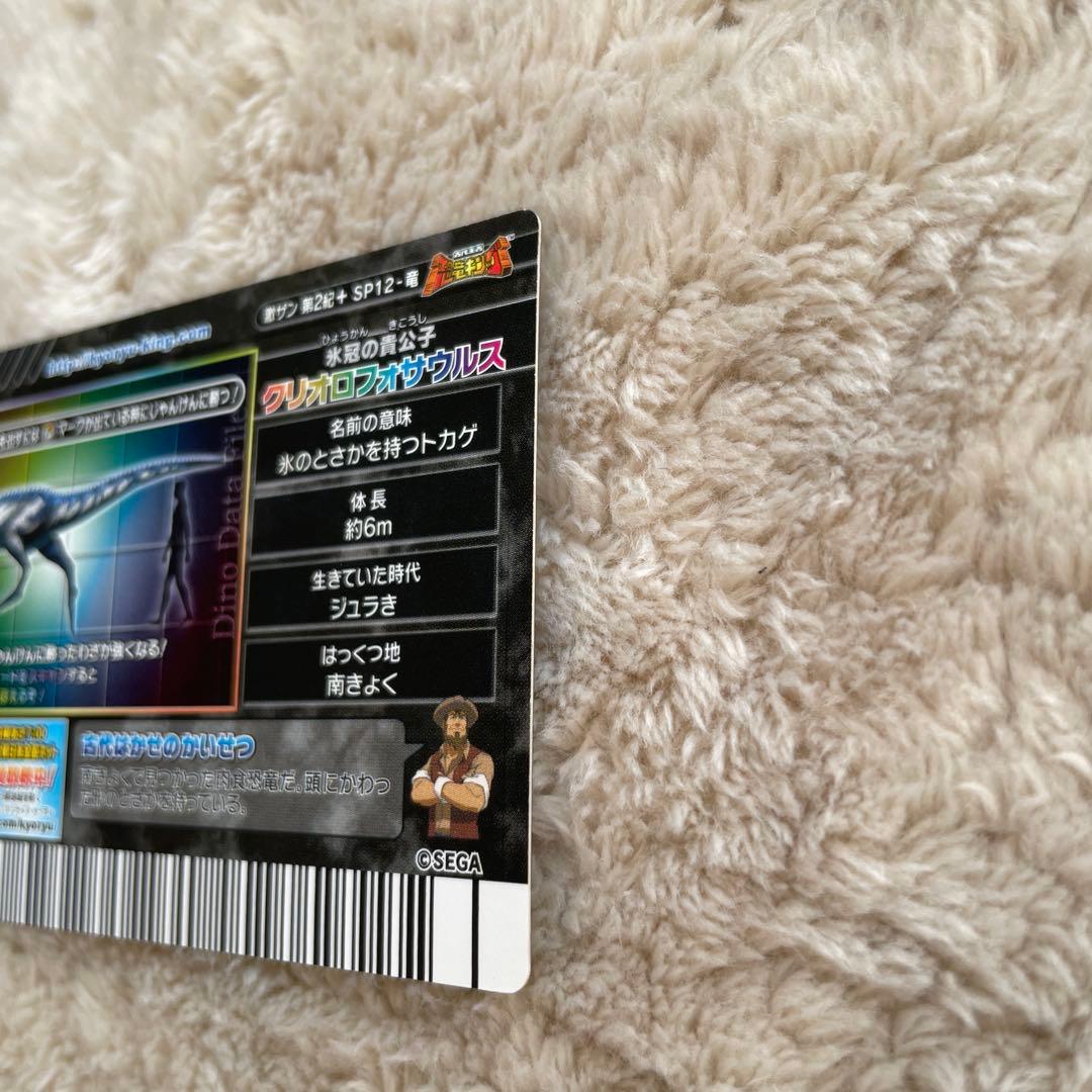 ト*ン様 【恐竜キング クリオロフォサウルス