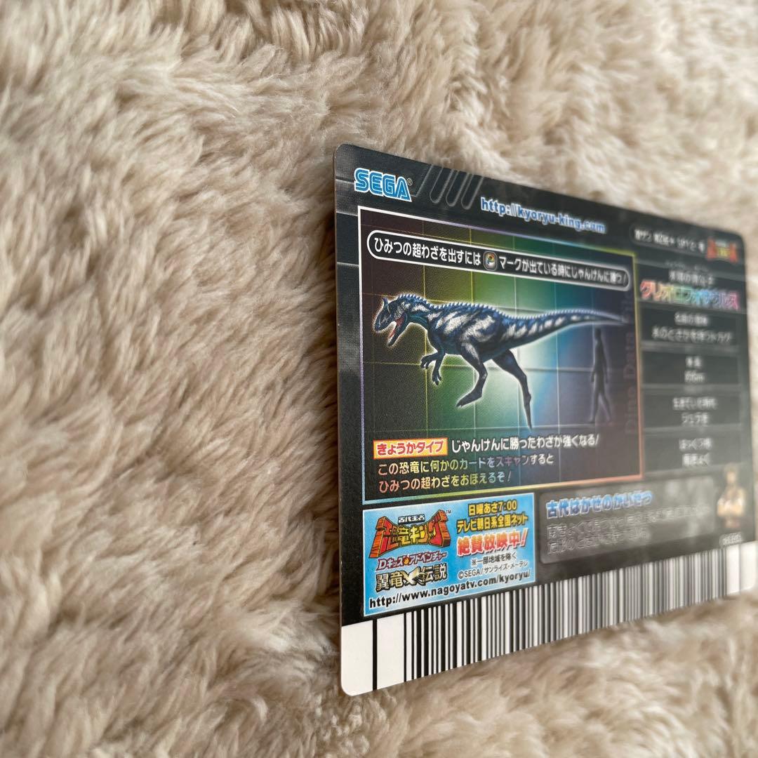 ト*ン様 【恐竜キング クリオロフォサウルス