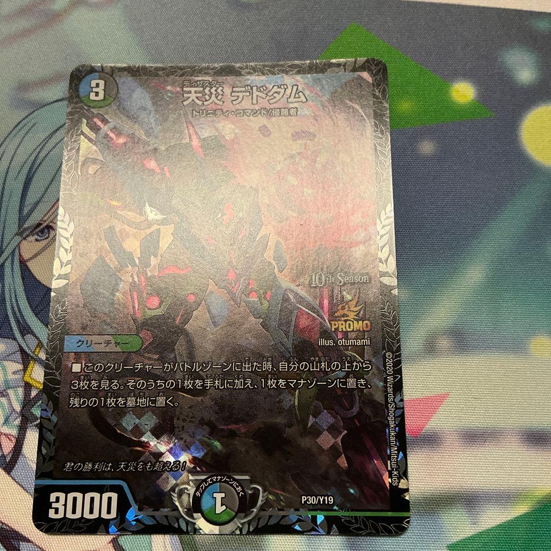 天災　デドダム　csプロモ4枚セット