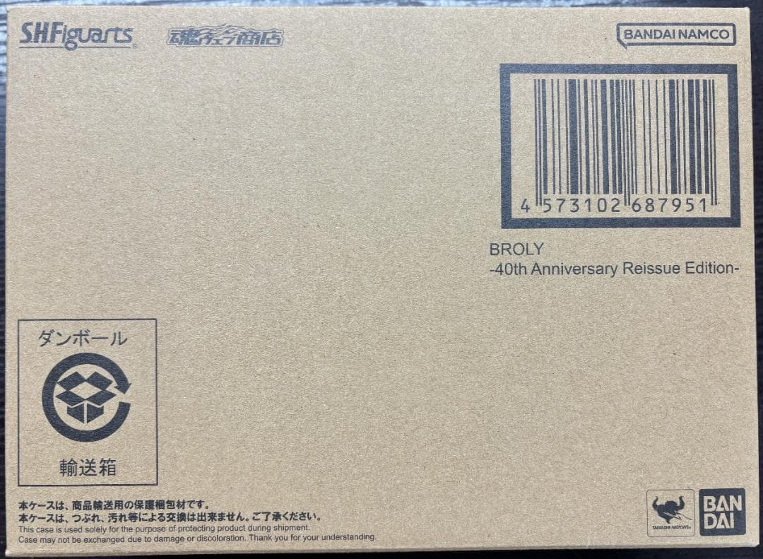 S.H.Figuarts ブロリー 40周年記念再販Edition 新品 未開封