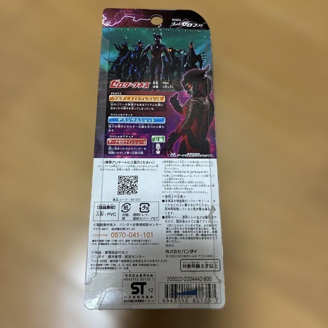 BANDAI EX ゼロダークネス フィギュア