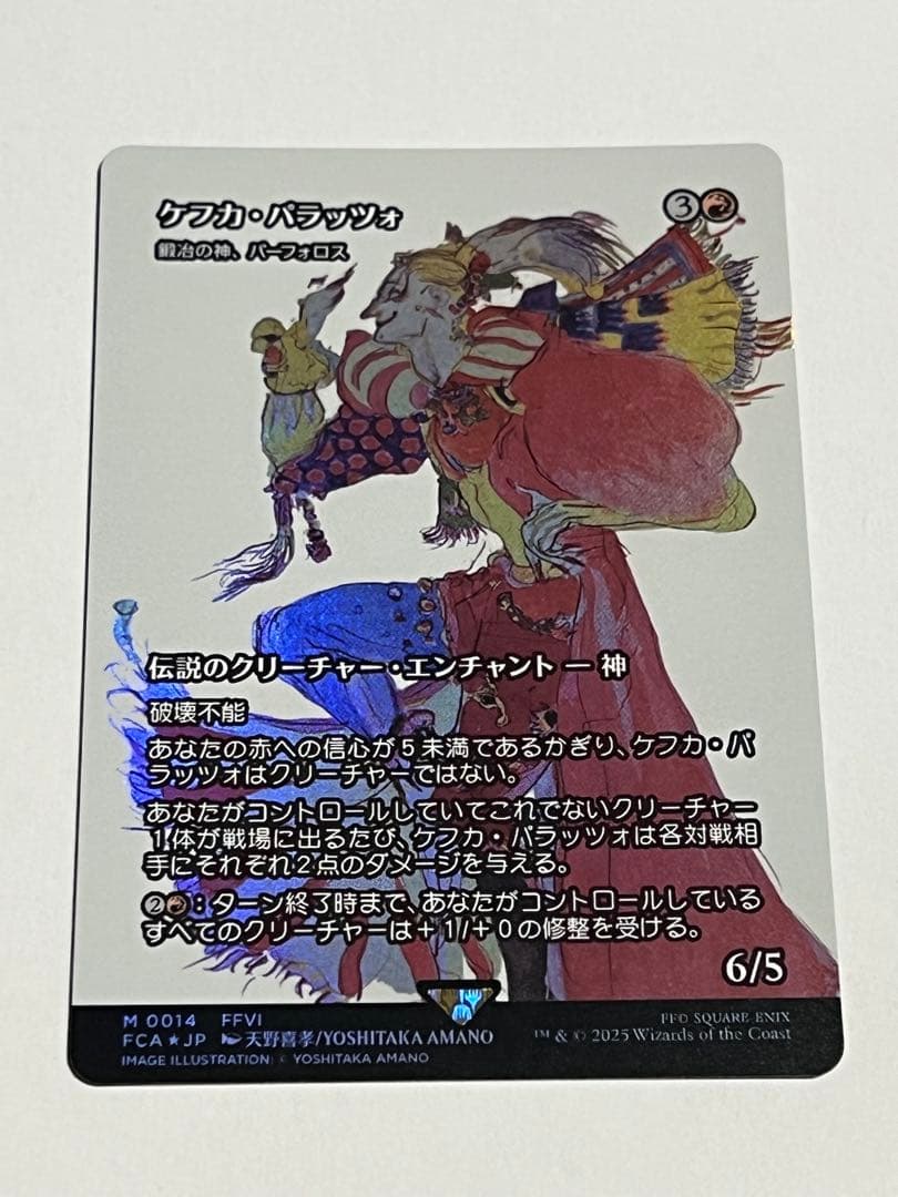 MTG ケフカ・パラッツォ Foil 継承史 日本語版