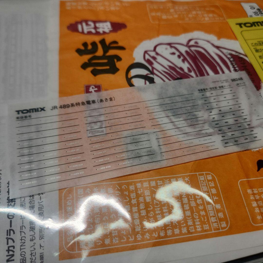 TOMIX HG JR489系あさま 9両編成セット