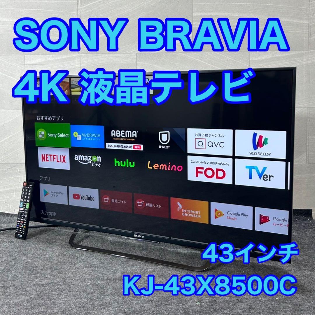 SONY 4K 液晶テレビ KJ-43X8500C 43インチ 格安d4439