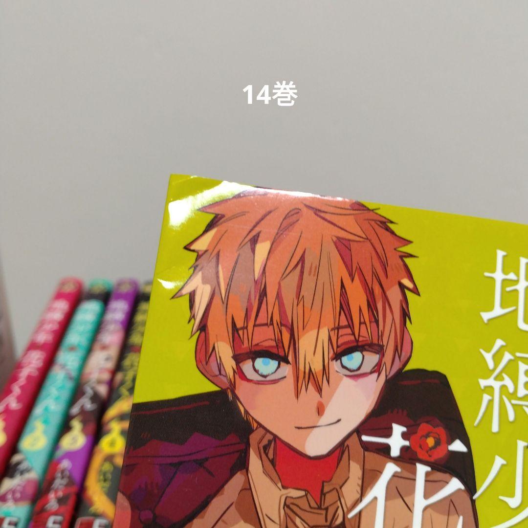 【最新25巻含む】地縛少年花子くん1 ～25巻 全巻セット　アニメ化