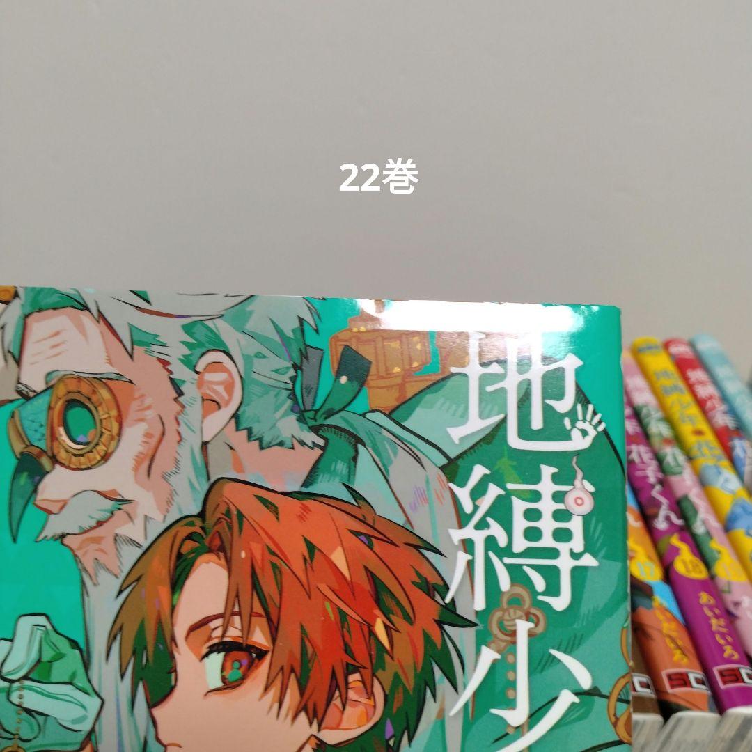 【最新25巻含む】地縛少年花子くん1 ～25巻 全巻セット　アニメ化