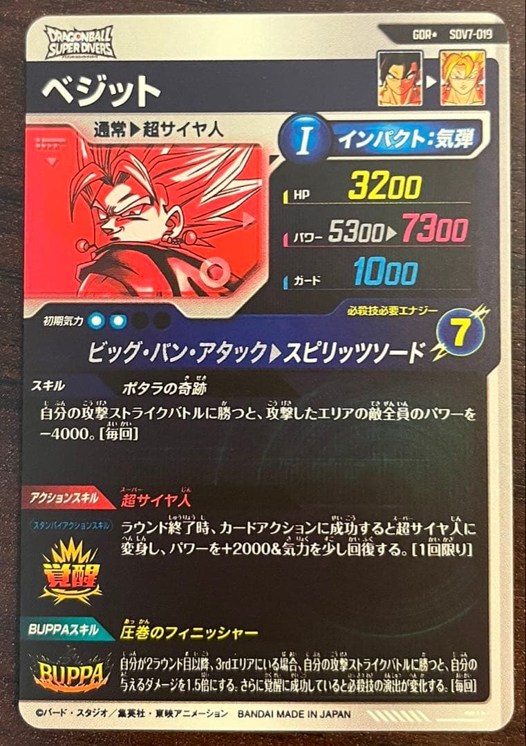 ドラゴンボールスーパーダイバーズ ベジットgdr パラレル　SDV7-019