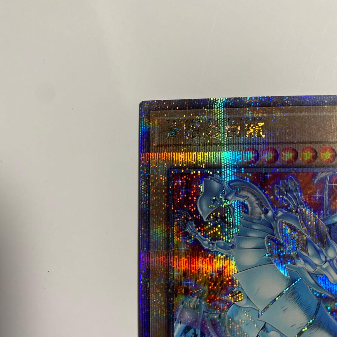 遊戯王 青眼の白龍 絵違い クオシク25th イラスト違い　ブルーアイズ