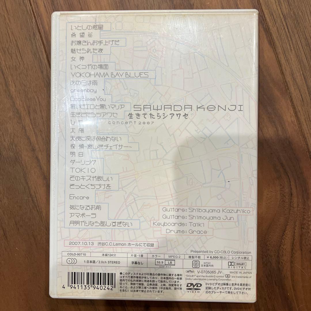 沢田研二 生きてたらシアワセ DVD