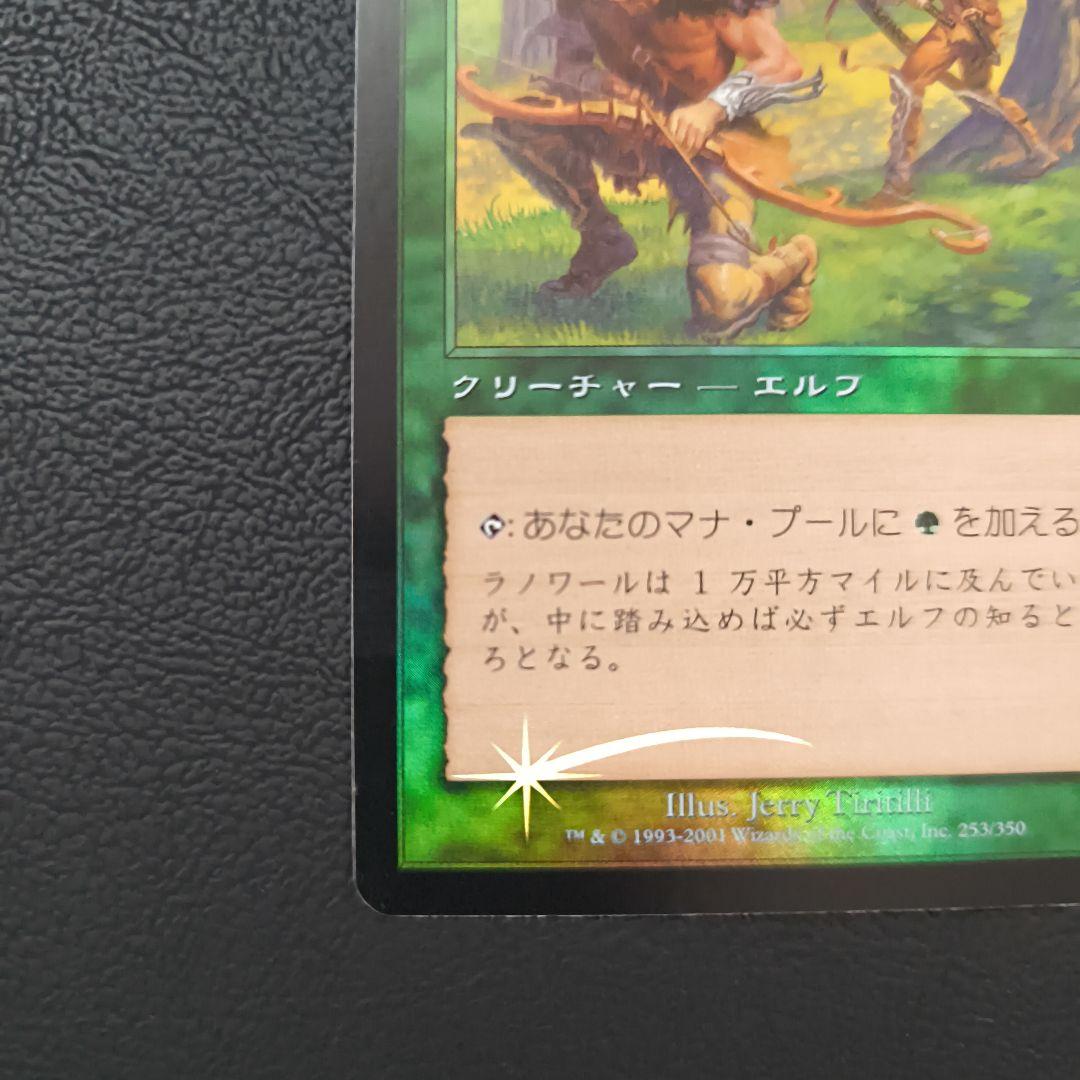 ラノワールのエルフ/Llanowar Elves 7ED日本語版　foil