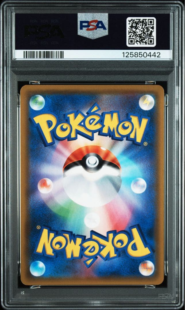 【PSA10】カスミのおねがい SR