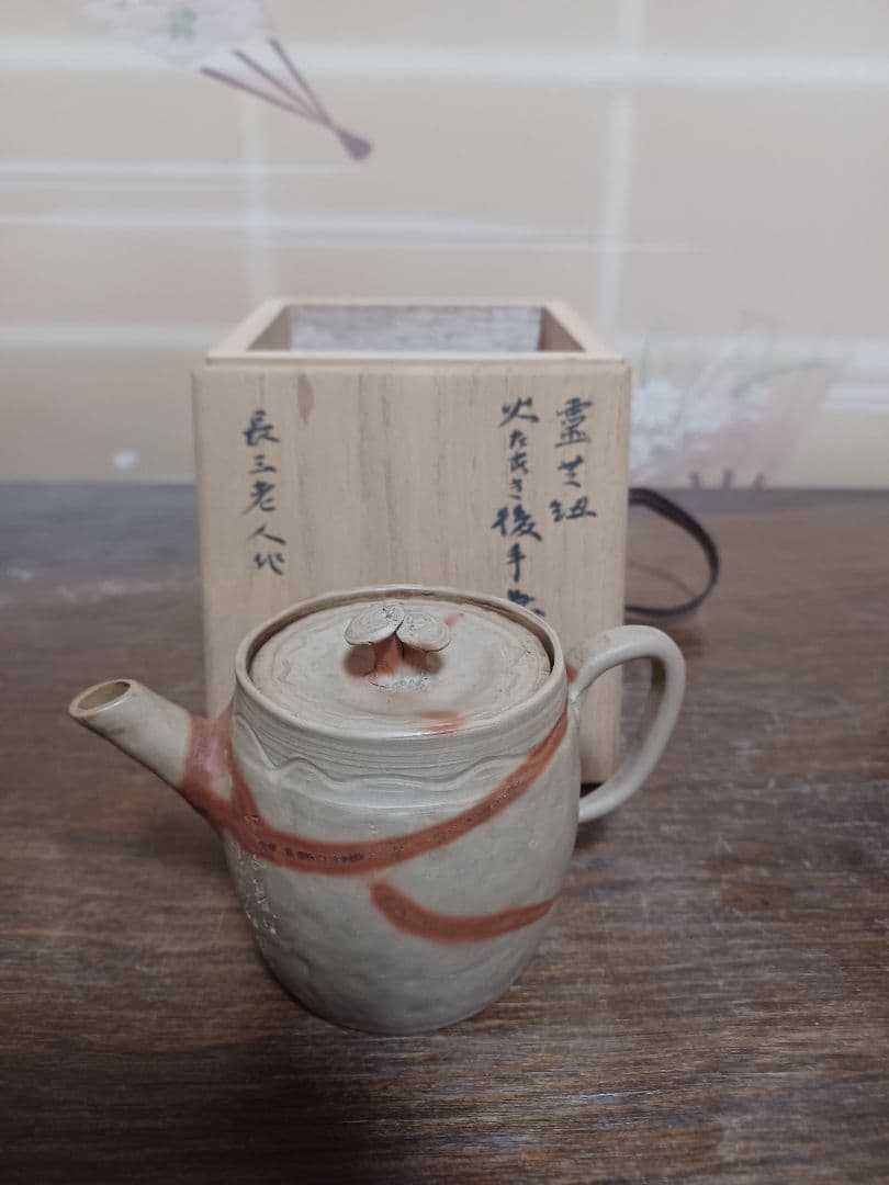 常滑焼　火襷急須　四代伊奈長三　造